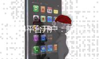 意昂4平台开户：新手注册指南与独家优惠解析