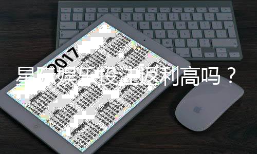 星际娱乐投注返利高吗？揭秘平台返利规则与实战技巧