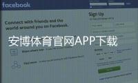 安博体育官网APP下载安装与注册教程：新手快速上手、充值提现与安全攻略