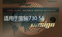 适用于宝骏730 560 310w 510 530 630汽车同轴喇叭重低音改装音响