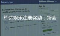 辉达娱乐注册奖励：新会员专享高额彩金与独家优惠