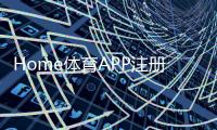 Home体育APP注册：轻松三步完成畅享顶级体育赛事投注体验