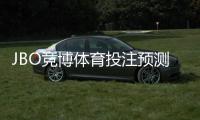 JBO竞博体育投注预测准吗？真实准确度评测与实用判断技巧