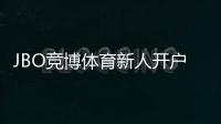 JBO竞博体育新人开户怎么做？注册流程、身份验证与首充优惠全攻略