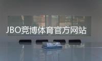 JBO竞博体育官方网站入口与使用教程：新手注册、优惠、安全与投注玩法详解