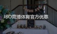 JBO竞博体育官方优惠大全：最新活动、领取攻略与使用规则