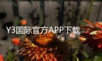 Y3国际官方APP下载：安卓版苹果版官网下载、安装与新手注册全攻略