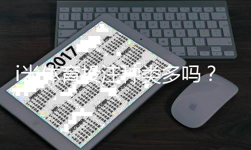 i米体育投注种类多吗？平台玩法一览与新手如何选择