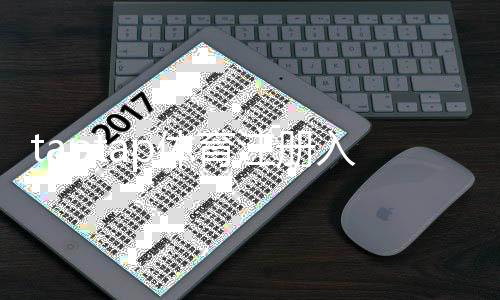 taptap体育注册入口详解：新手一步步快速注册教程与常见问题解答