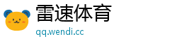 雷速体育